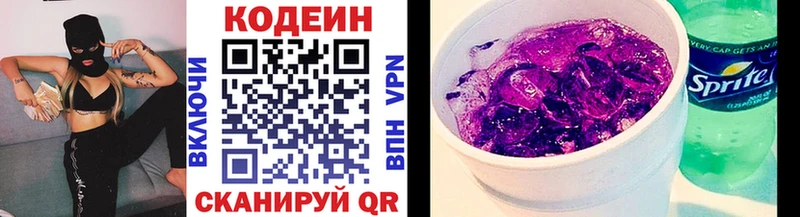 Codein Purple Drank Кыштым